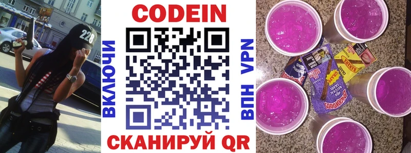 Кодеин напиток Lean (лин)  Купить где  Алупка 